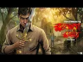 Lagu Rudronag Rohosso | Bengali Audio Story | Goyenda Golpo | Detective | C/o kahini | Sunday Suspense