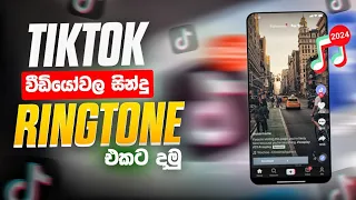tiktok ringtone