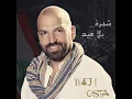 Chajra Bala Eid