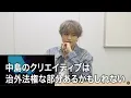 Download Lagu 【本人ＭＶ解説】「ピカレスク」語り出したら止まらない中島健人