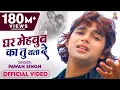 Download Lagu #Pawan Singh का New Bhojpuri Sad Song | Ghar Mehbub Ka Tu Bata De | Bhojpuri Sad Song 2020