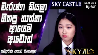 sky castle epi 8 recap so what sl 2025
