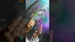 اللهم أحفظ لي أولادي ويسر لهم أمورهم وحقق مطلبهم ولا تجعل ابتلائي فيهم Shorts 