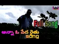 Download Lagu Anna O Pedha Raitha Cover Song Sunkidi Boys