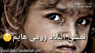 ضحكنا معاهم  شوية يصحبو هاذي هي  العقلية دندنها