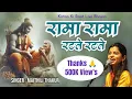 Download Lagu रामा रामा रटते रटते । RAMA RAMA RATTE RATTE । Maithili Thakur