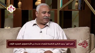 سائق أتوبيس دير الأنبا صموئيل يروي تفاصيل الهجوم عليهم وأطلاق النار   من برنامج في النور دندنها
