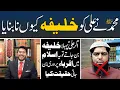 Hazrat Ali ko Nabi ﷺ nye Pehla Khalifa kiun nahi bnaya? Reply Engineer Muhammad Ali Mirza