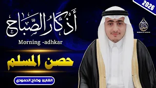 أذكار الصباح كاملة   حصن يومك واجلب الرزق بصوت القارئ وضاح دندنها