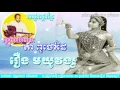 Chapey Dong Veng Khmer story