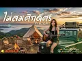 ไม่สมศักดิ์ศรี - ไท ธนาวุฒิ (Cover by Viyu) | Acoustic Version (เพราะรัก...จึงต้องยอมลา 🥀)