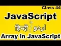 javascript tutorial for beginners in hindi urdu Array in javascript in hindi sum of array elements
