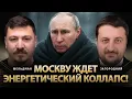 Download Lagu Москву ждет энергетический коллапс! | Тарас Загородний, Николай Фельдман | @ZahorodniyT