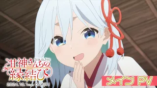 YouTube影片, 內容是結緣甘神神社 的 正式宣傳影片