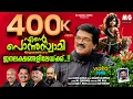 Download Lagu Ente Ponnu Swami |Ayyappa Song 2024 | MG Sreekumar | Rajeev Alunkal | Hari P Nair | Salgin Kalappura