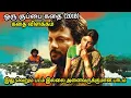 Download Lagu Oru Kuppai Kadhai (2018) Full movie explained in Tamil | Oru kuppai kathai | MITHRAN VOICE OVER