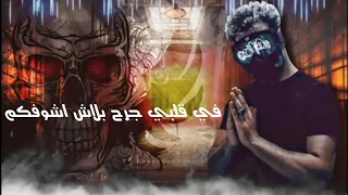 مهرجان  وش بويا   اخويا   مسلم و سعد حريقة ورمضان البرنس                        دندنها