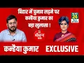 Download Lagu News24 Manthan 2025: Bihar में Vidhan Sabha Election लड़ने पर Kanhaiya Kumar का बड़ा खुलासा !