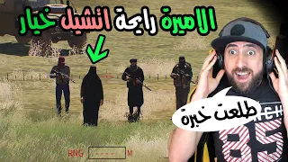 الجيش العراقي يطارد أخطر أميرة بلتنظيم Arma3 