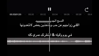 في يوم وليله خذنا حلاوة الحب   مكس انتظرتك عمري كله وانتي حلم   مكس عروس يجنن    زفات      دندنها
