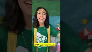 كادي تحب تميلح اليوم الوطني ترند السعودية والخليج 