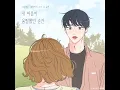 The Moment My Heart (She is My Type♡ X KYUHYUN) (내 마음이 움찔했던 순간 (취향저격 그녀 X 규현)) - KYUHYUN