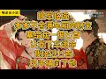 Download Lagu 叛军临城，爹爹不舍满车厢的财宝，塞给我一把匕首，让我下车逃命。我接过匕首，反手捅向了他。#一口氣看完 #小说 #小説 #故事