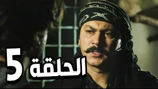 مسلسل باب الحارة الجزء السابع ـ الحلقة 5 ـ العكيد معتز كمش الحرامي اللي مجنن الحارة 