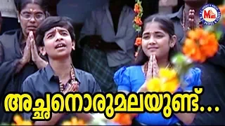  achanoru malayundu kailasam saranamala ayyappa devotional songs malayalam