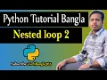 Python Bangla 44 Nested loop 2
