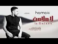 Mohamed Hamaki - La Malama | محمد حماقي - لا ملامة 