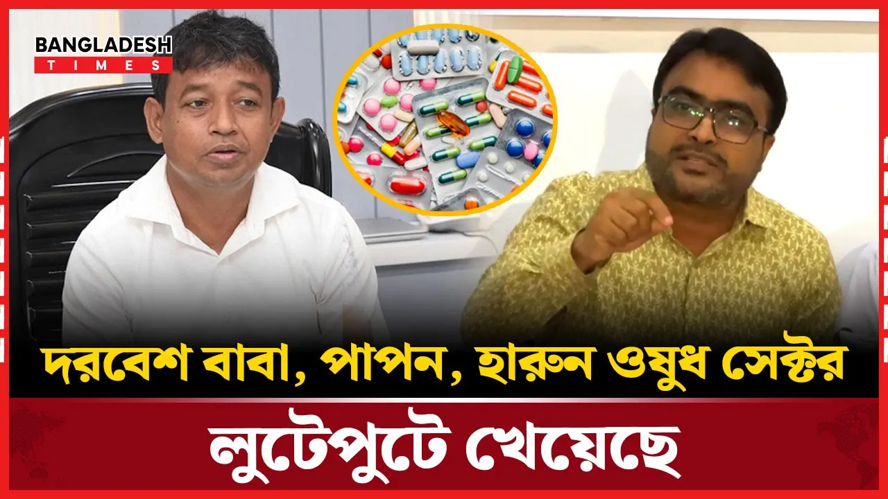 অবৈধভাবে ভারত থেকে অনুপযুক্ত ওষুধগুলো আমদানি করত