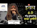 Download Lagu क्यों ठुकराया देवा अघोरी नेHustel 4.0 #devaaghori #mtvhustle #mtvhustleshow #aghori #mtvindia #rap