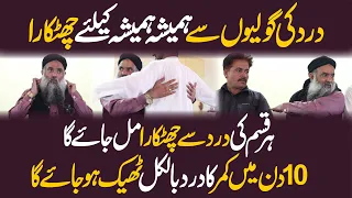 Dard Ka Ilaj Kamar Dard Ka Ilaj Back Pain Treatment Back Bone Treatment Dr Sharafat Ali 