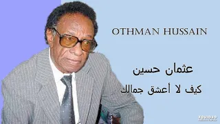 كيف لا أعشق جمالك دندنها