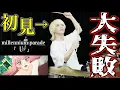 Download Lagu 【初の大失敗】初見でmillennium parade『U』ドラム叩いてみた【竜とそばかすの姫】