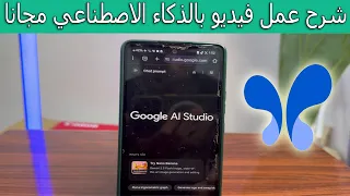شرح عمل فيديو بالذكاء الاصطناعي مجانا خطوة بخطوة دندنها