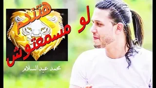أول مزمار لعبسلام بررره مصر خراااااب المزااااج العااالي خييييييال 