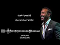 kadim alsaher Eid Al Ashaq  ژێرنووسی کوردی عيد العشاق