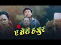 Download Lagu A Mero Hajur HD Full Movie -  ए मेरो हजुर  - OLD IS GOLD -  Shree Krishna Shrestha, Jharana Thapa