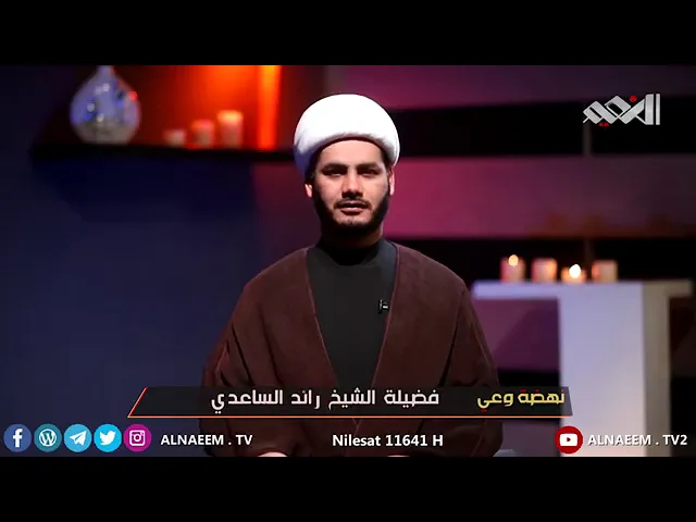 ⁣اخلاقية النهضة الحسينية .. شيخ رائد الساعدي
