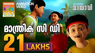  manthrika cd mayavi u0026 luttappi balarama animation