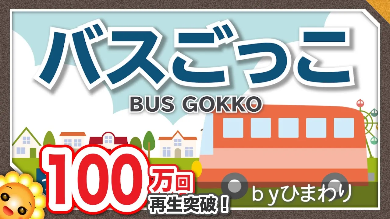 5月に親しみたい童謡＆手遊び歌！新緑の季節にピッタリな歌