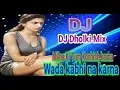 Download Lagu MILNE KI TUM KOSHISH KARNA WADA KABHI NA KARNA ||HINDI DJ REMIX 2018 ||dj Dholki mix ||