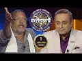 Download Lagu KBC Marathi | Nana Patekar Compares Himself With Naseeruddin Shah | KBC India
