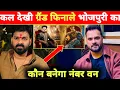 Lagu कौन बनेगा नंबर वन देखिए -Final Result | Pawan Singh | Khesari Lal Yadav | Release Updates
