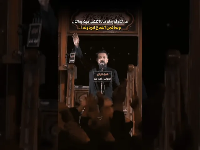 هل تشوفه زماط سادة تگضي موت وماتذل 🔥 ملا قحطان البديري