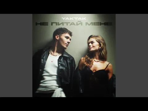 Video Thumbnail: Не питай мене