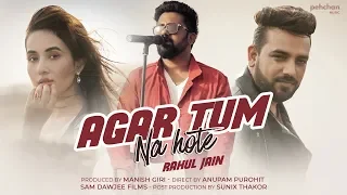 agar tum na hote rahul jain ft manish giri u0026 aditi cover humein aur jeene ki kishore kumar