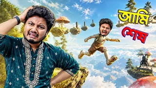 আমি শেষ | Dustu Brothers | Bunny Guyz